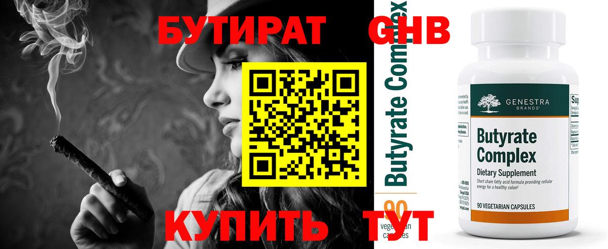 БУТИРАТ бутандиол Заволжье