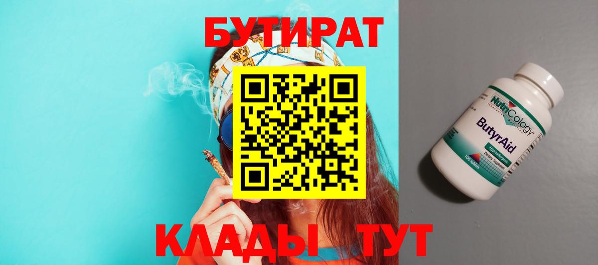 Бутират Butirat  Вход с VPN  Заволжье 