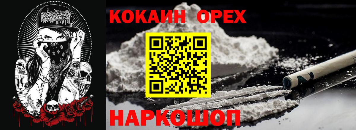 Кокаин 99%  Кокаин VHQ  Заволжье  Cocaine  Вход с VPN 