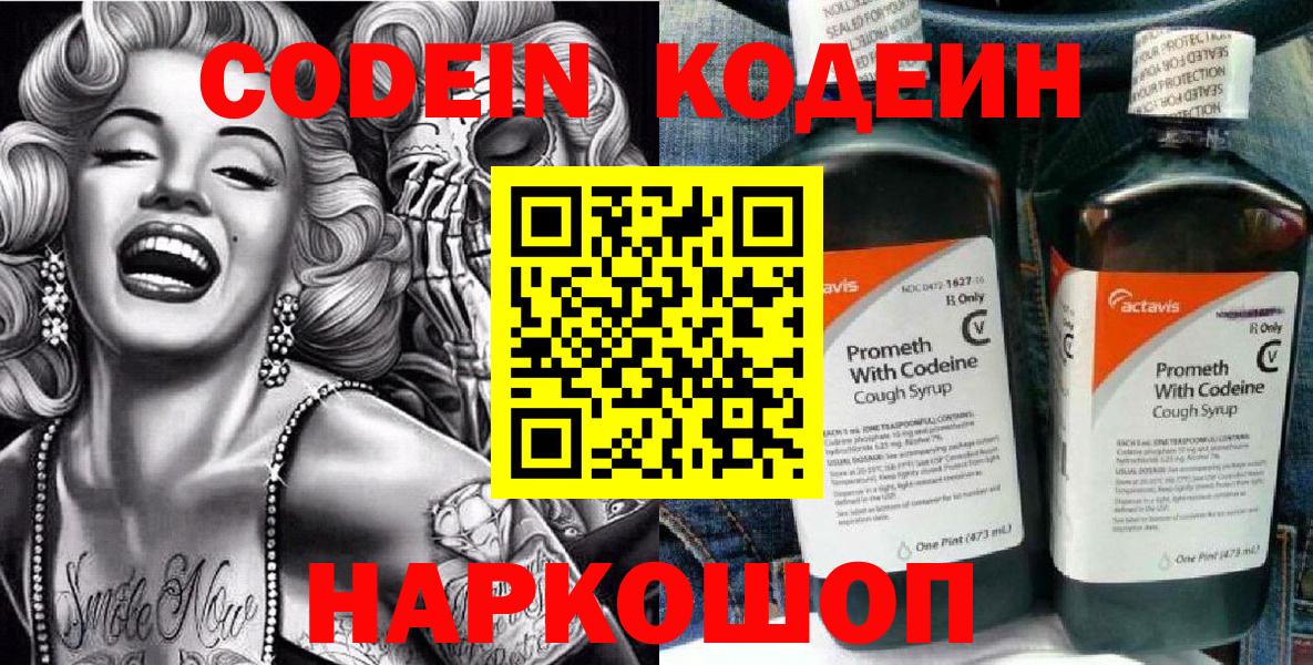 Заволжье  Кодеин Purple Drank  Вход с VPN 