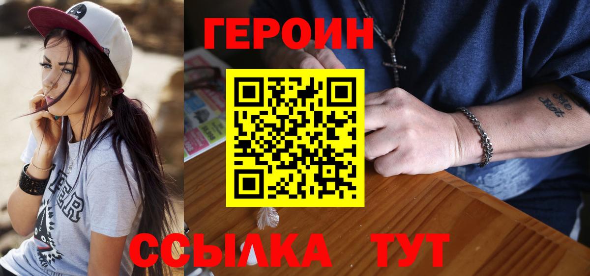 Героин Heroin  Вход с VPN  ГЕРОИН  Заволжье 