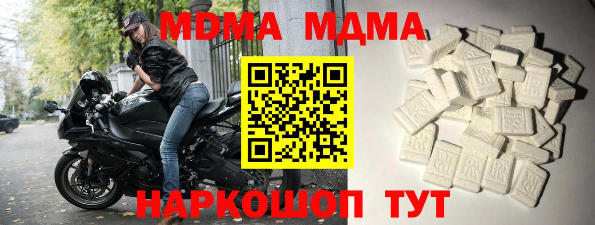 МДМА  МДМА кристаллы  Заволжье  Вход с VPN  МДМА молли 