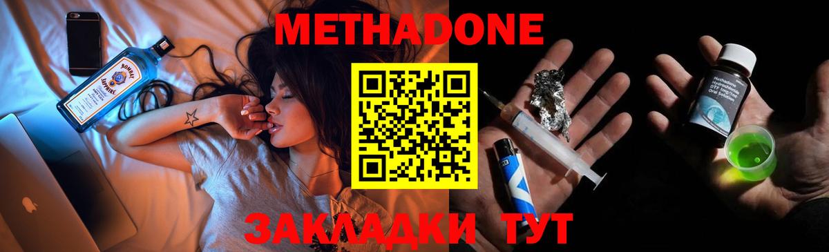 Метадон мёд  Вход с VPN  МЕТАДОН мёд  Заволжье 