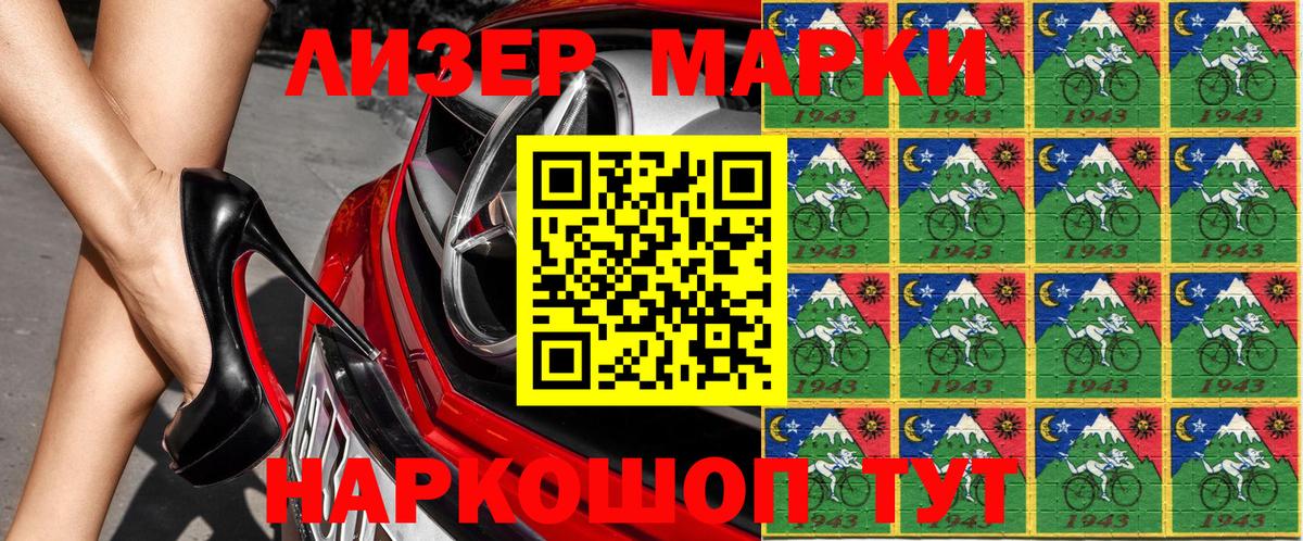 Наркотические марки 1500мкг Заволжье